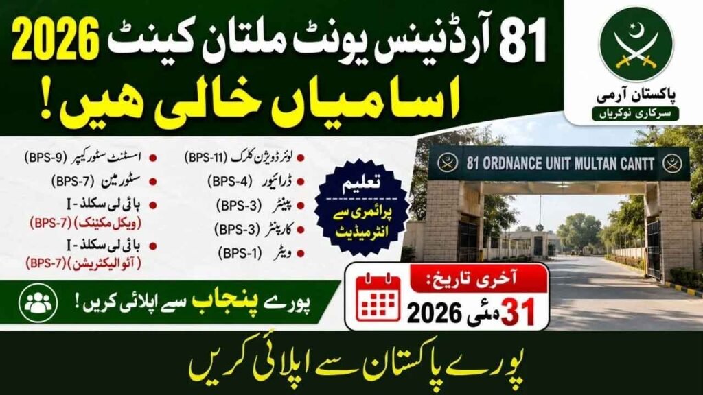81 Ordnance Unit Multan Cantt Jobs 2026 Apply Online