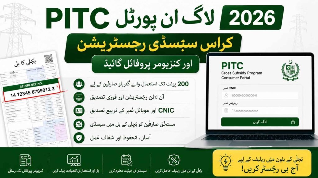 PITC Login Portal 2026 Cross Subsidy Registration