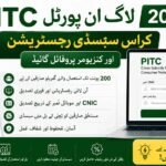 PITC Login Portal 2026 Cross Subsidy Registration