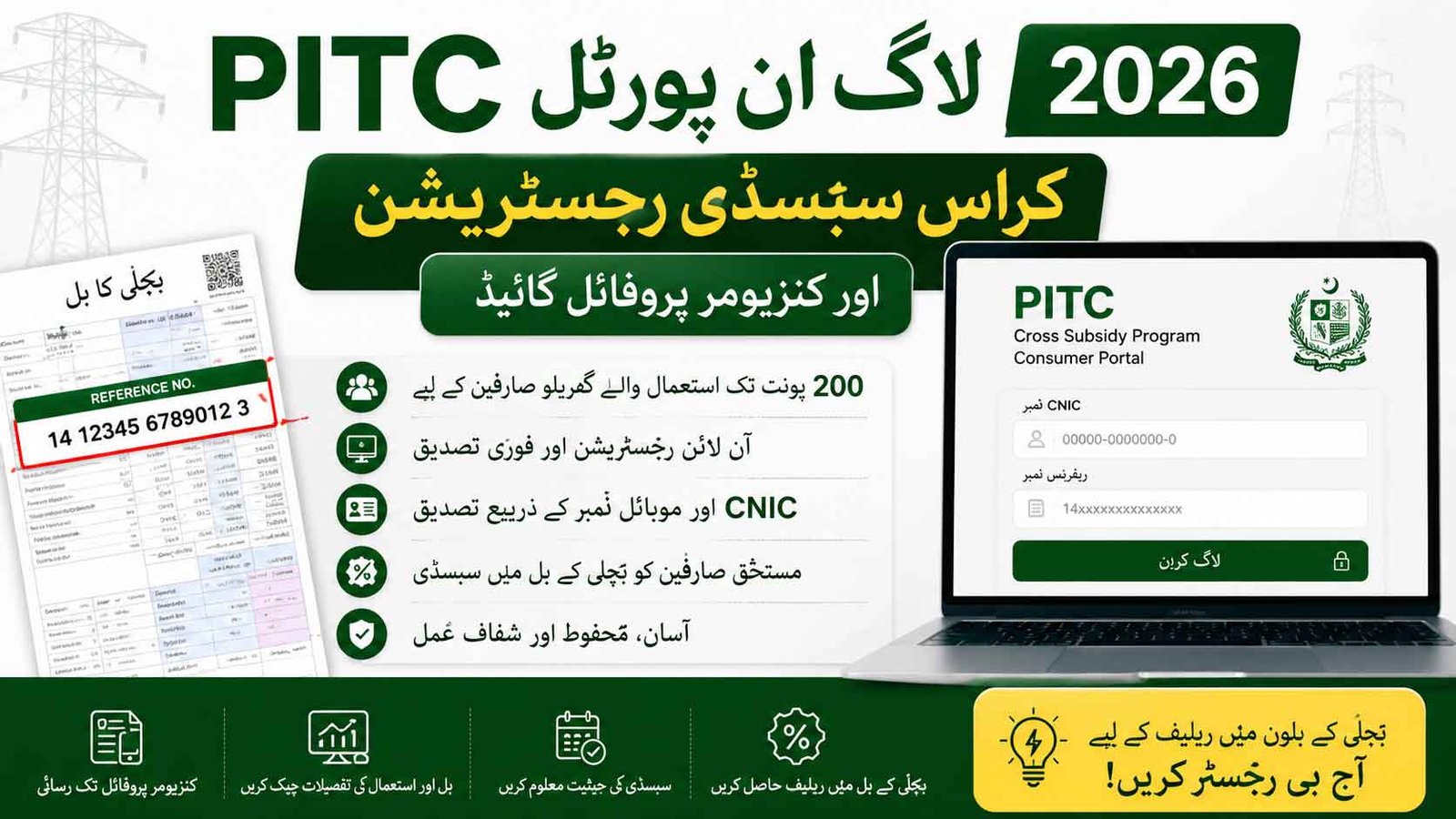 PITC Login Portal 2026 Cross Subsidy Registration