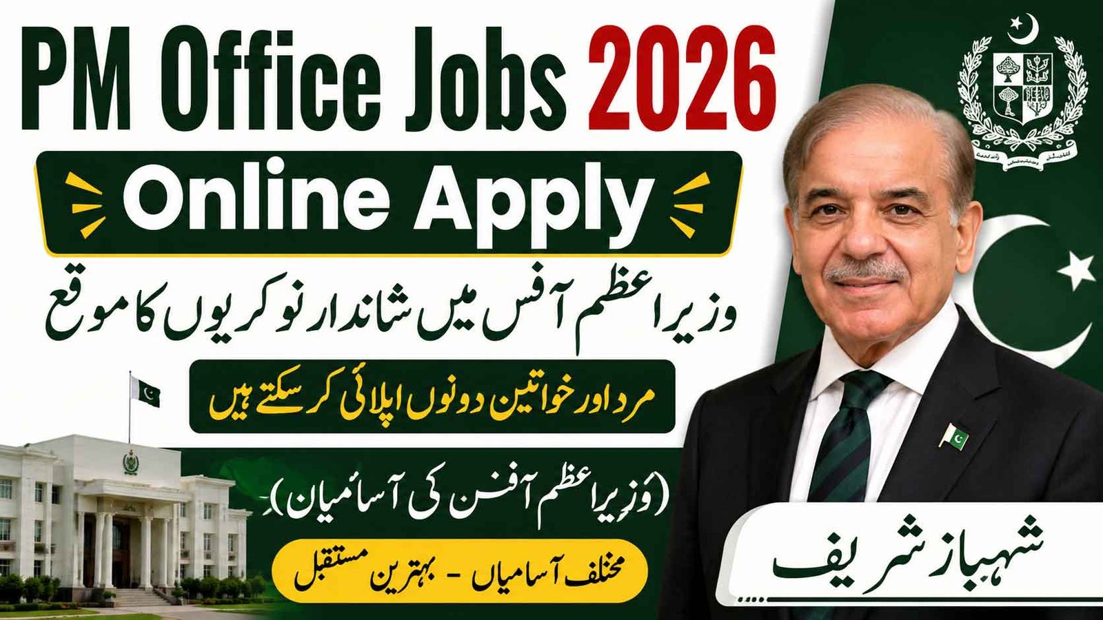 PM Office Jobs 2026 Online Apply (Prime Minister Office Vacancies)