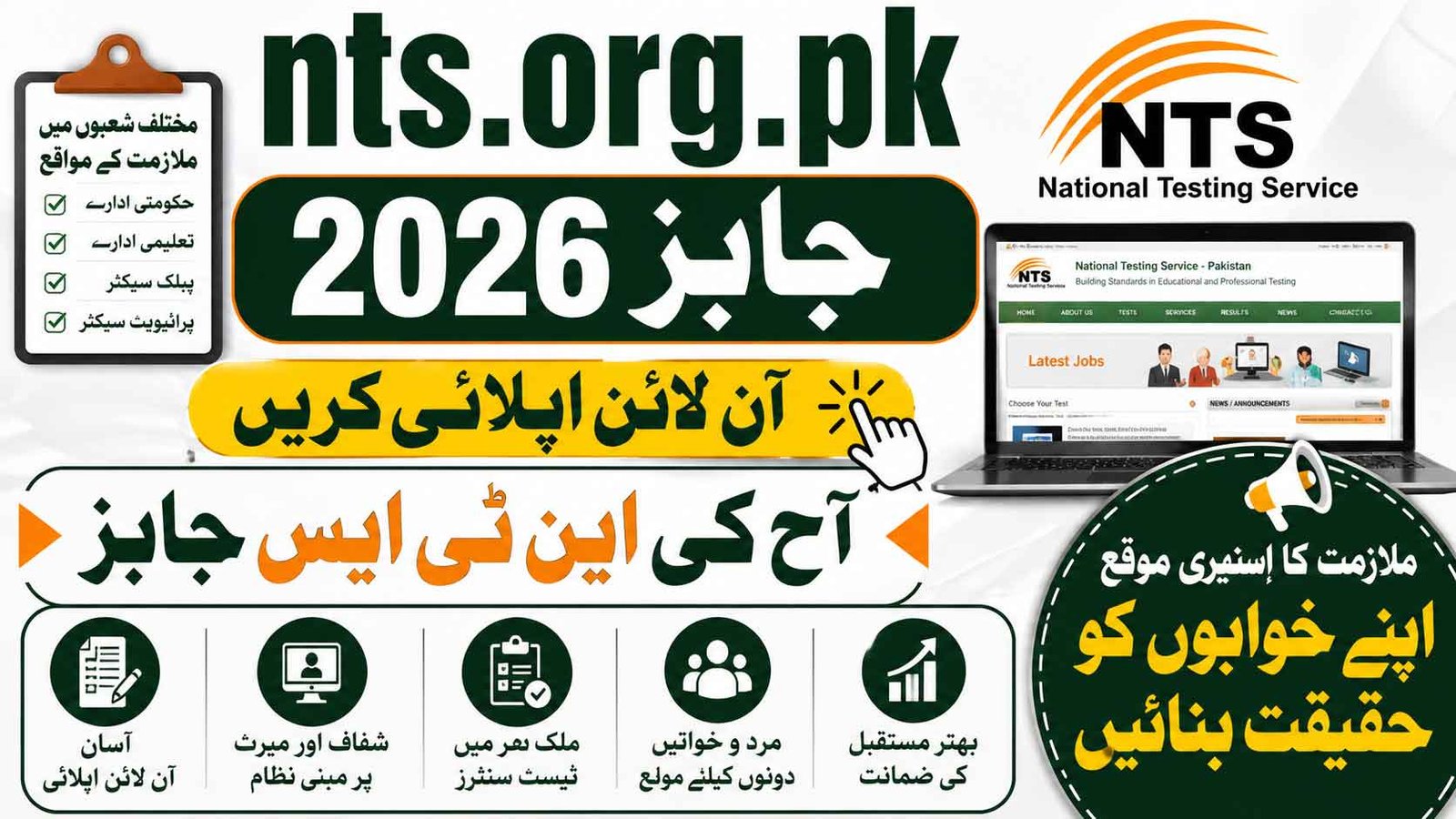 nts.org.pk Jobs 2026