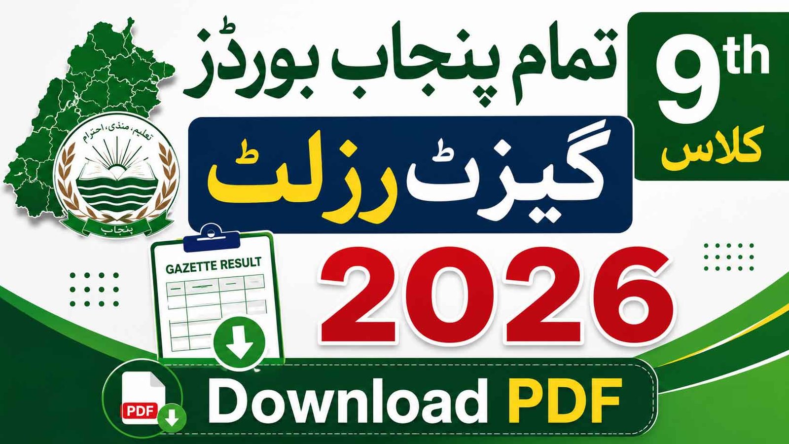 All Punjab Board 9th Class Gazette Result 2026