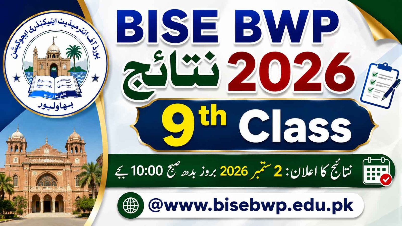 BISE BWP Result 2026 9th Class