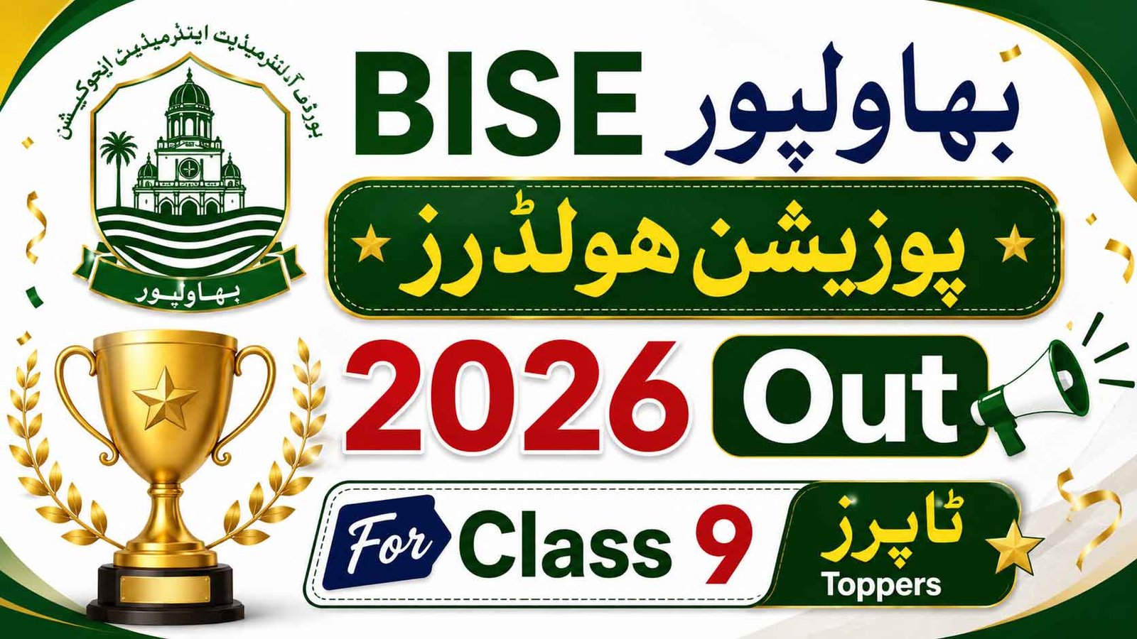 BISE Bahawalpur Position Holders 2026 Out For Class 9