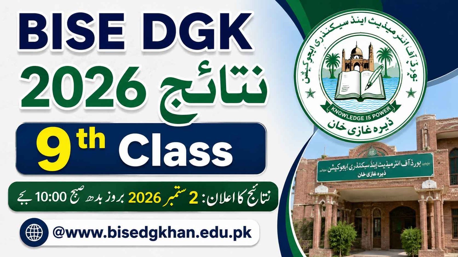 BISE DGK Result 2026 9th Class