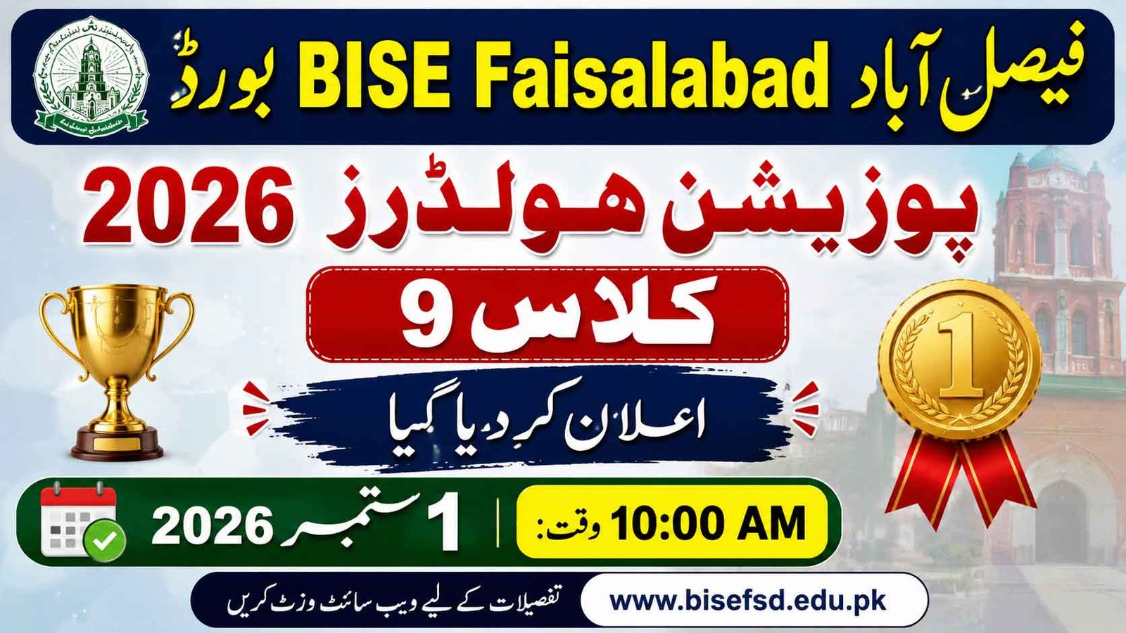 BISE Faisalabad Position Holders 2026