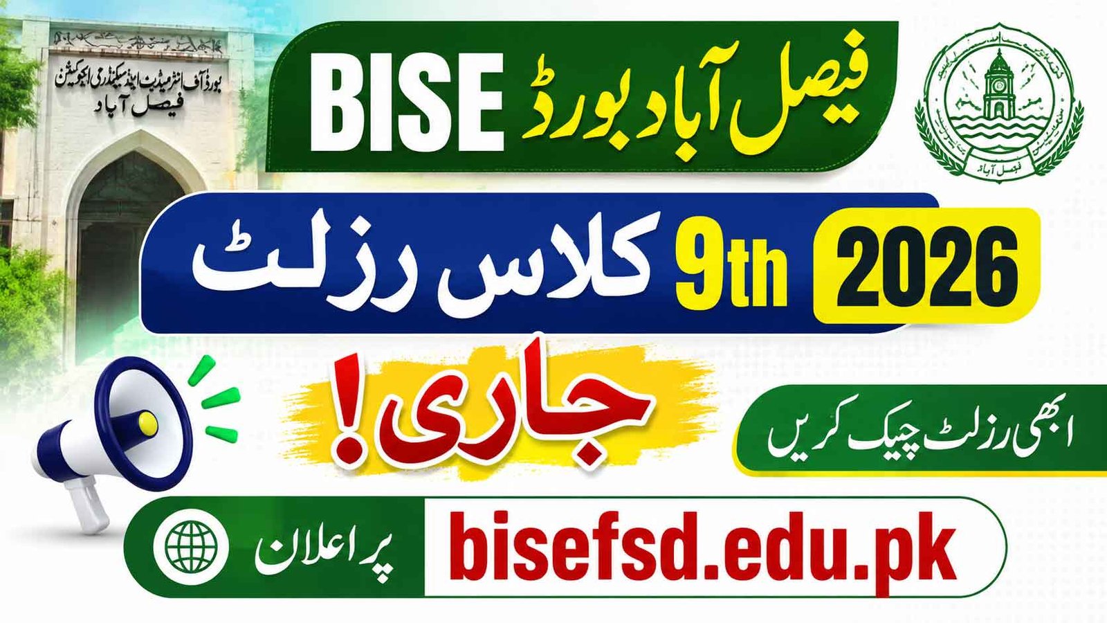 BISE Faisalabad Result 9th Class 2026