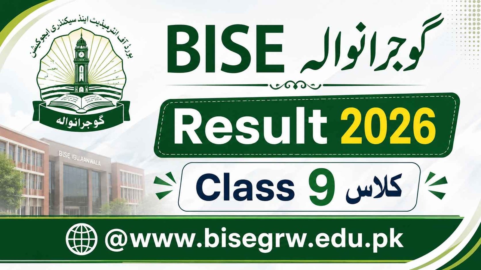 BISE Gujranwala Result 2026