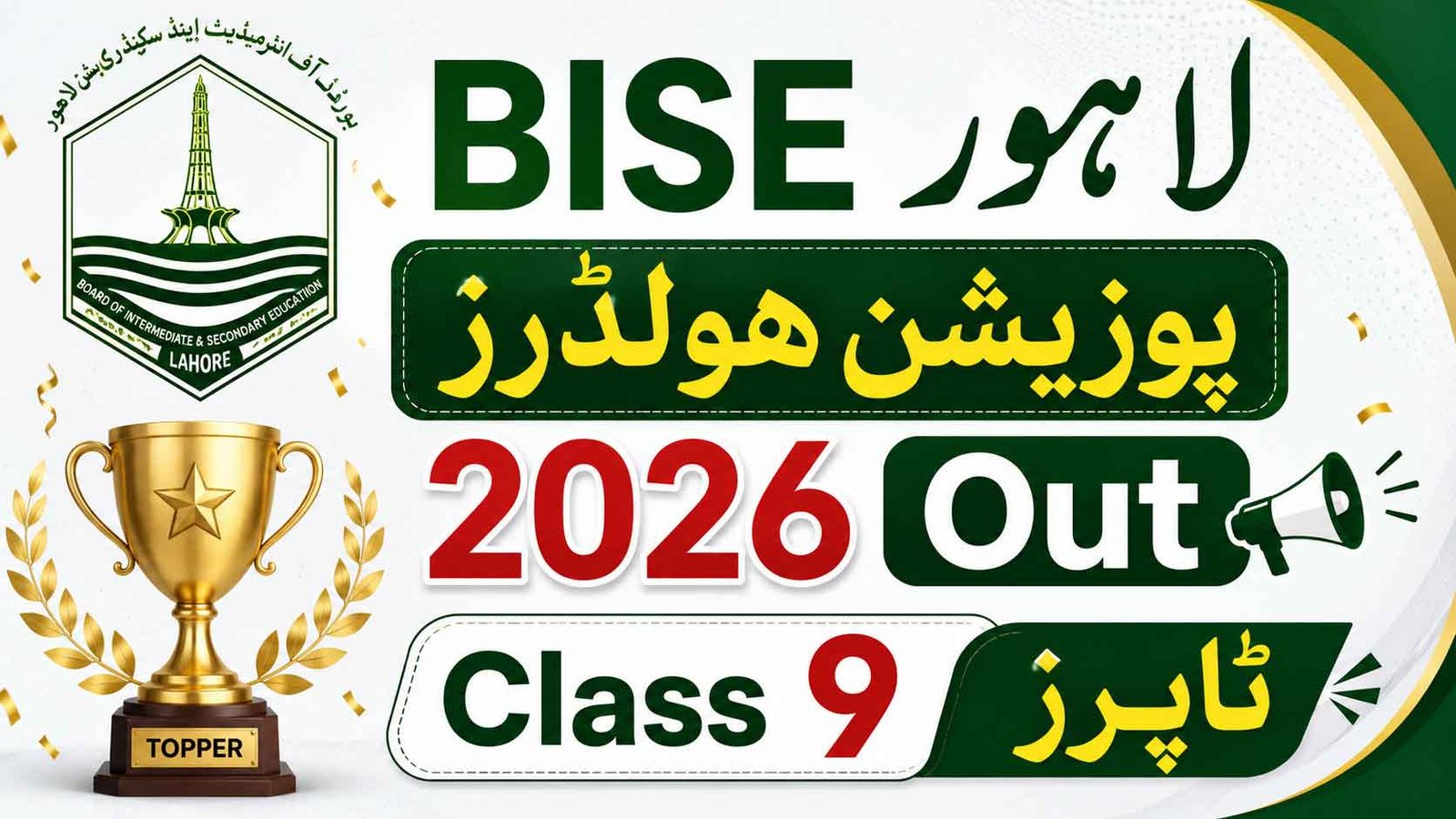 BISE Lahore Position Holders 2026
