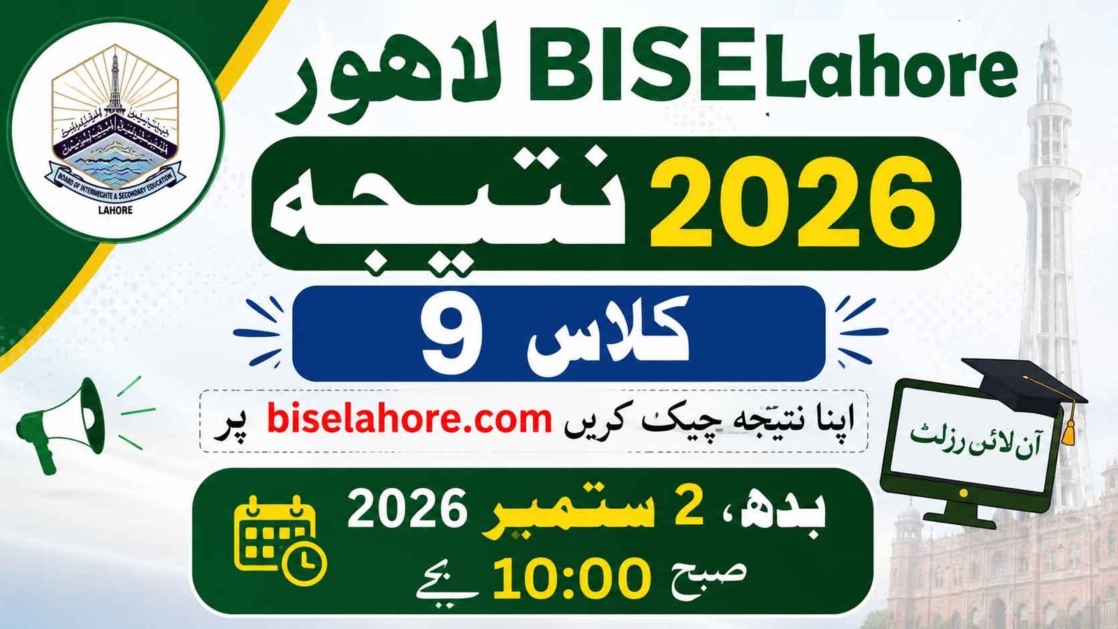 BISE Lahore Result 2026 Class 9