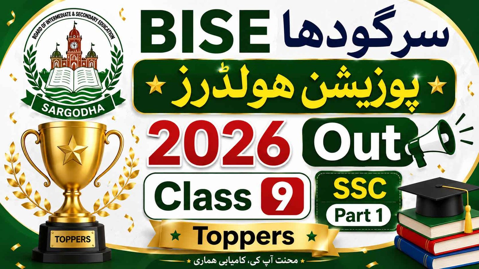 BISE Sargodha Position Holders 2026 Out Class 9