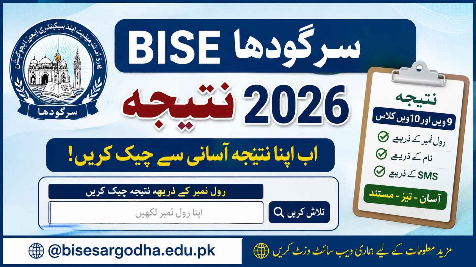 BISE Sargodha Result 2026