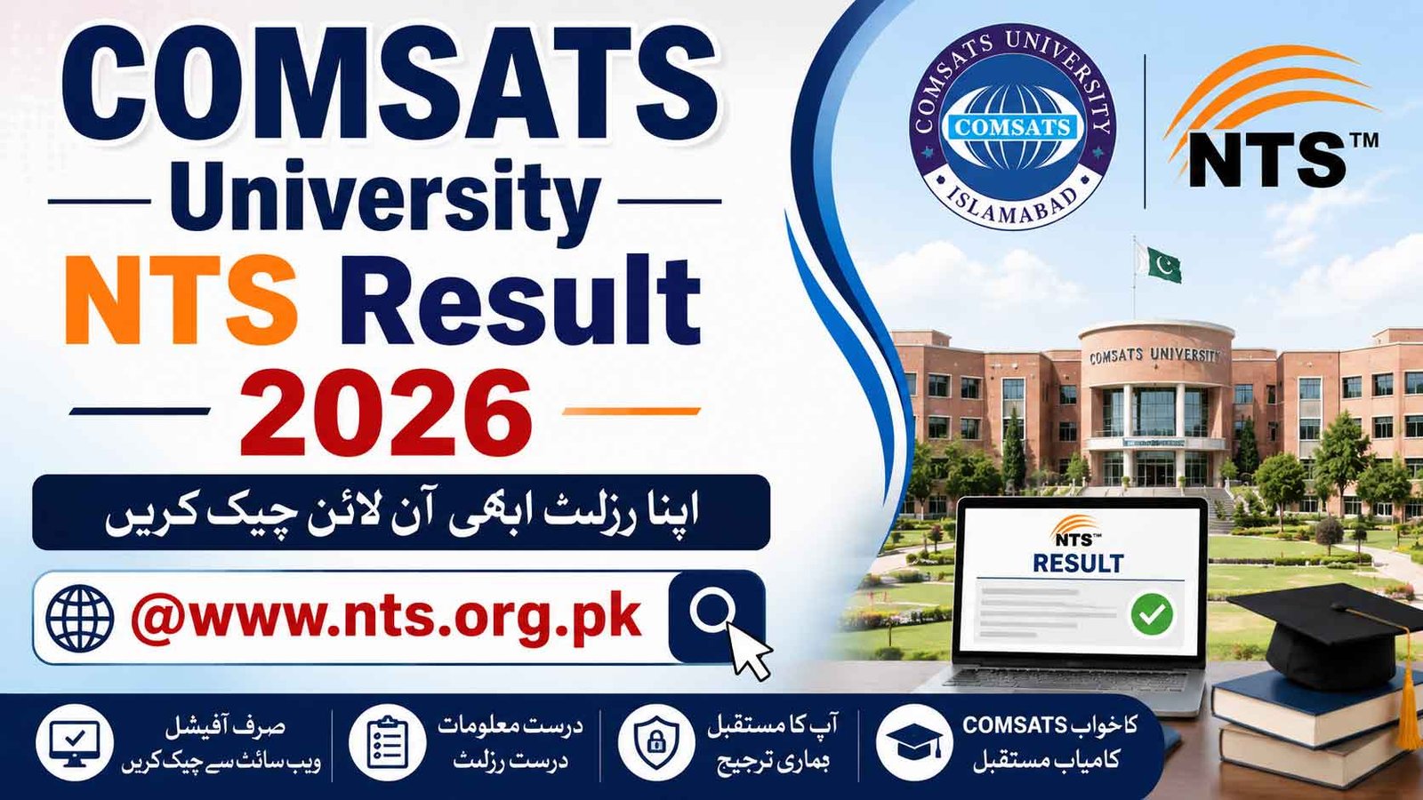 COMSATS University NTS Result 2026