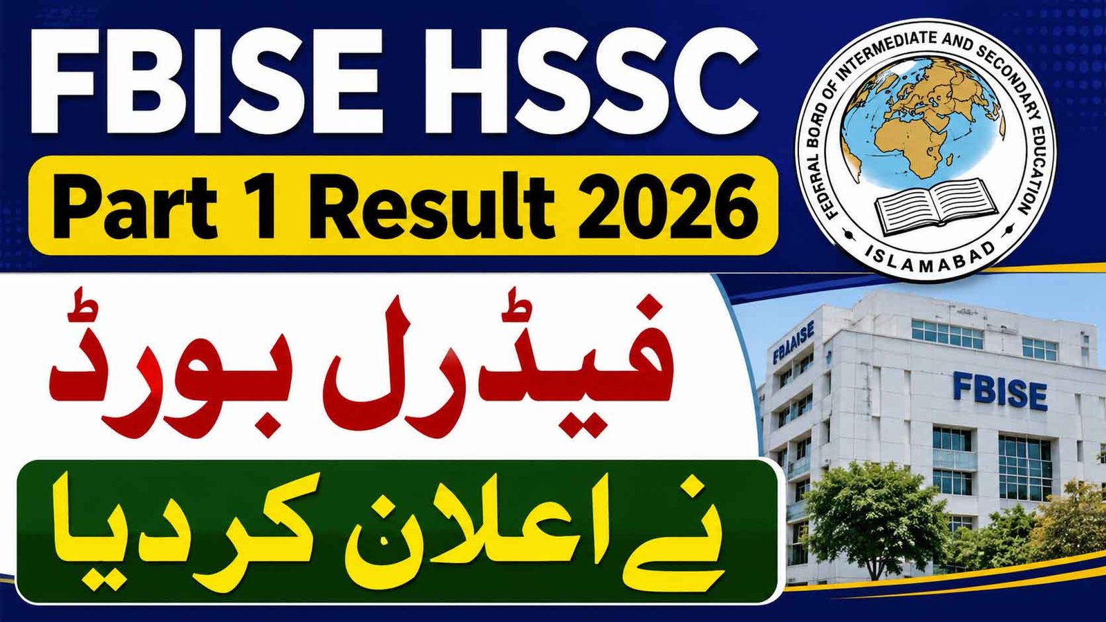 FBISE HSSC Part 1 Result 2026