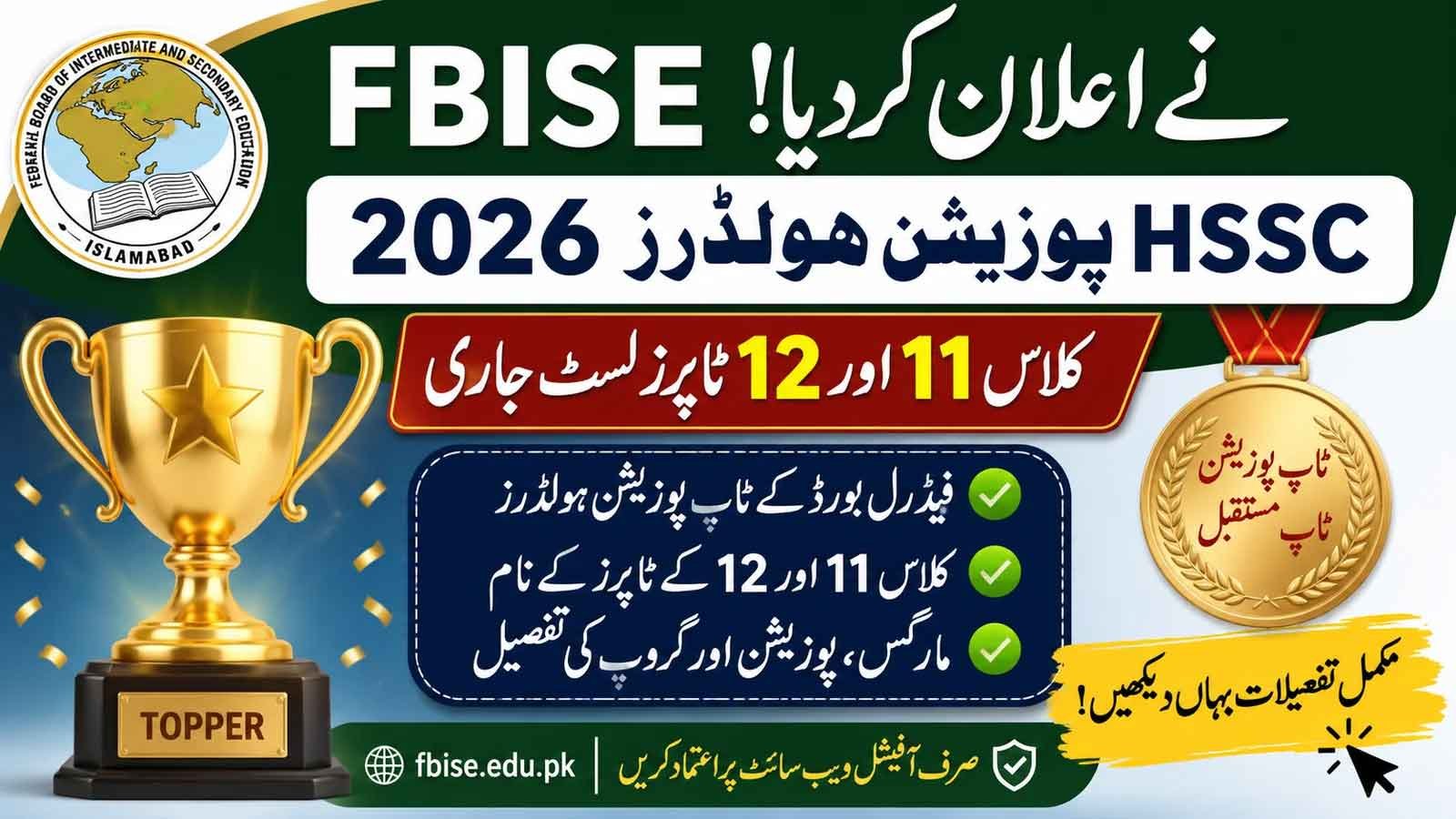 FBISE HSSC Position Holders 2026