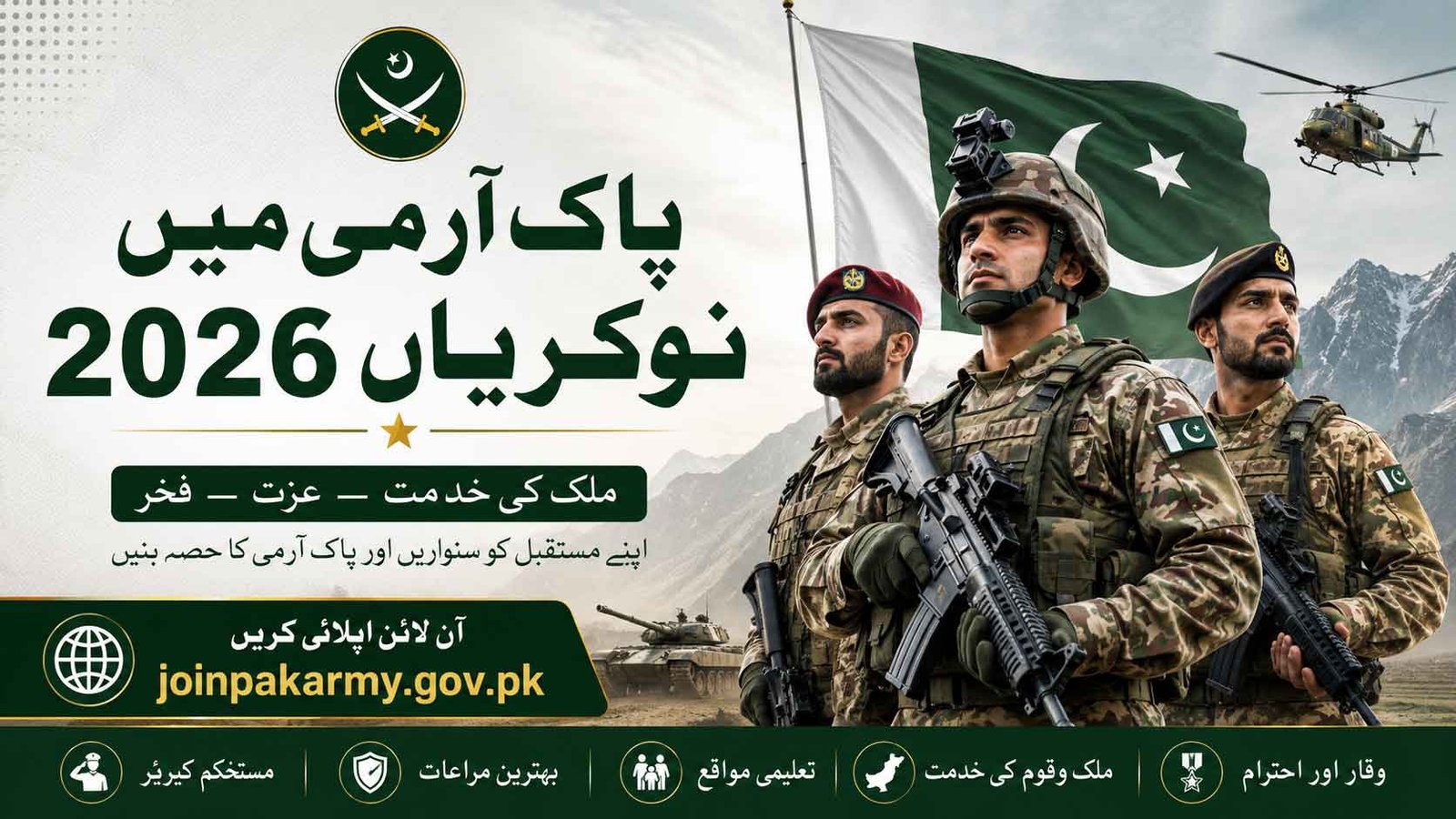 Join Pak Army Jobs 2026