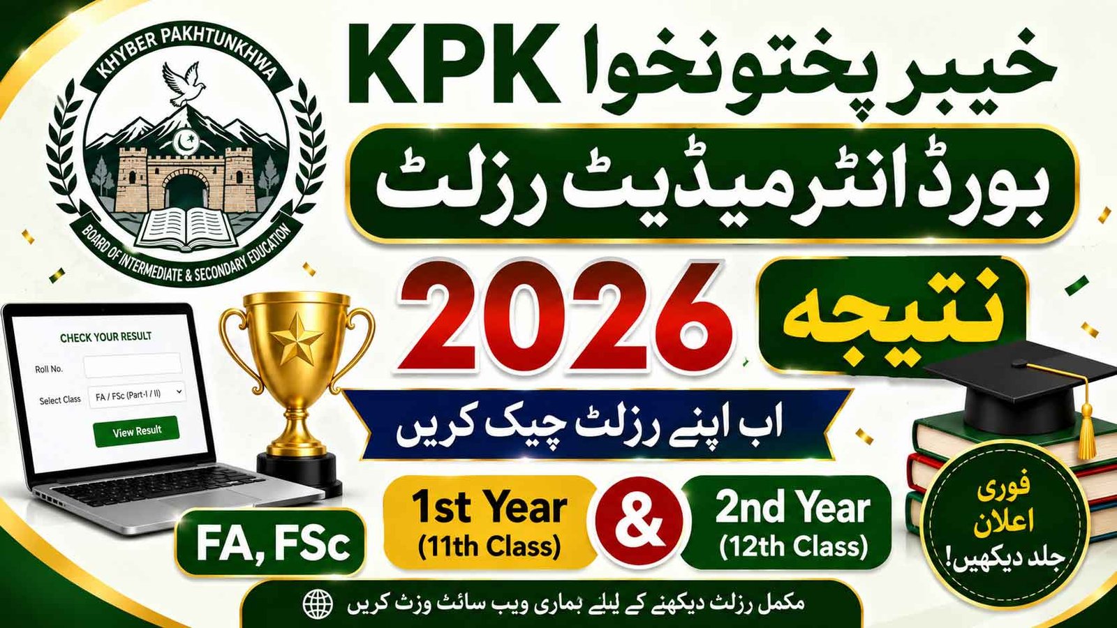 KPK Board Intermediate Result 2026