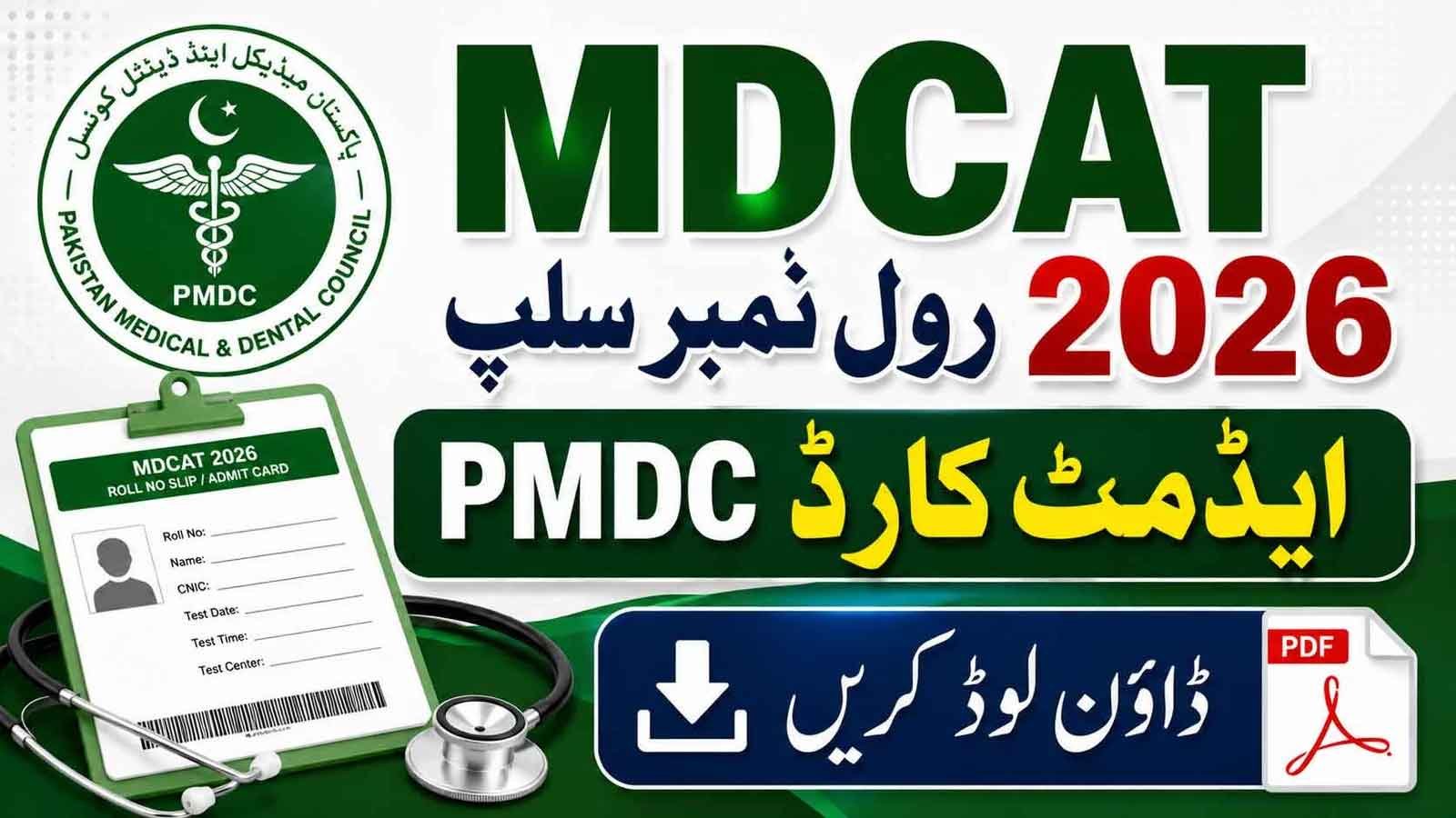 MDCAT Roll No Slip 2026