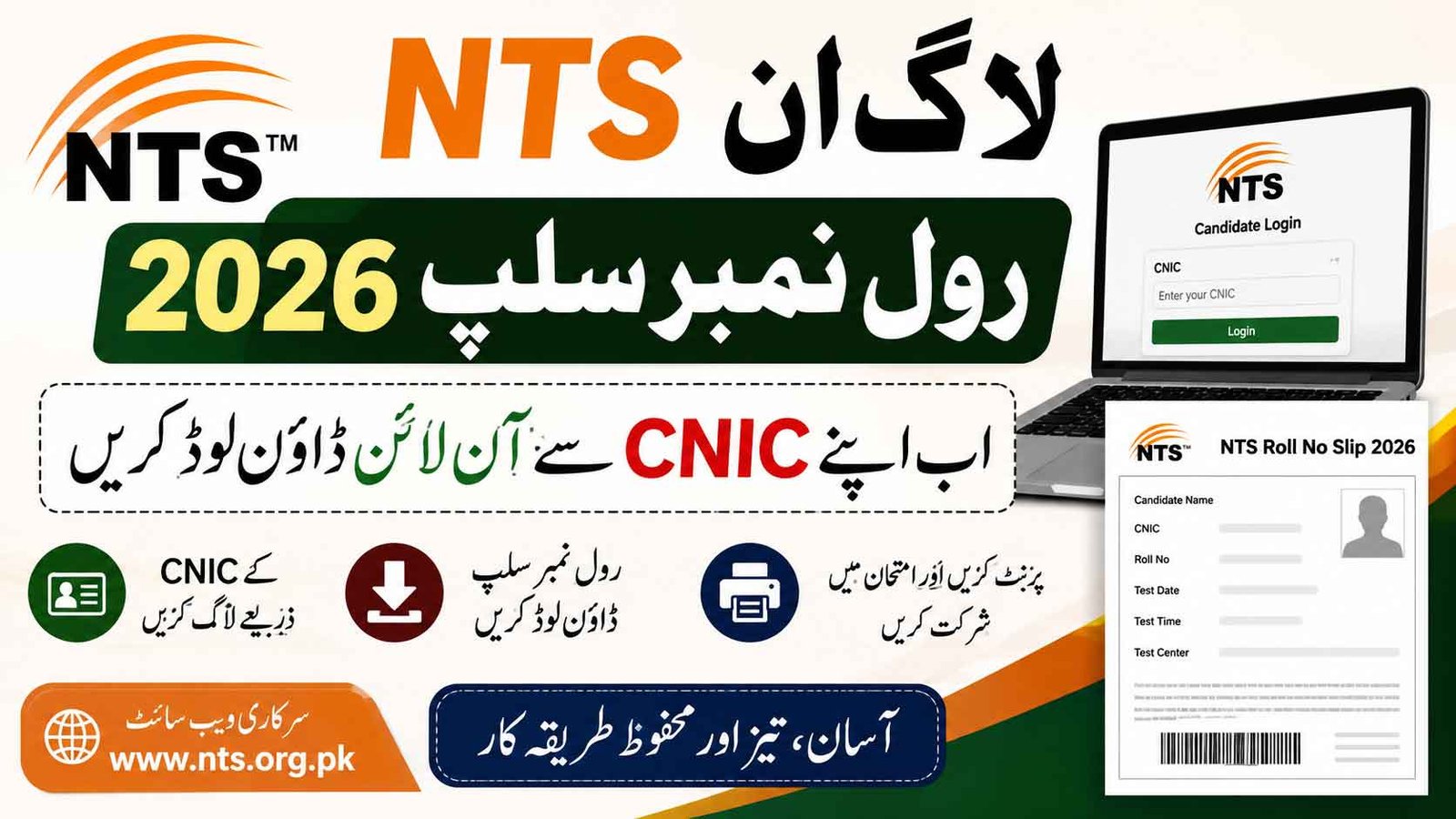 NTS Login Roll No Slip 2026