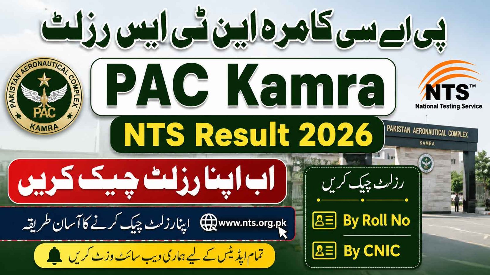PAC Kamra NTS Result 2026