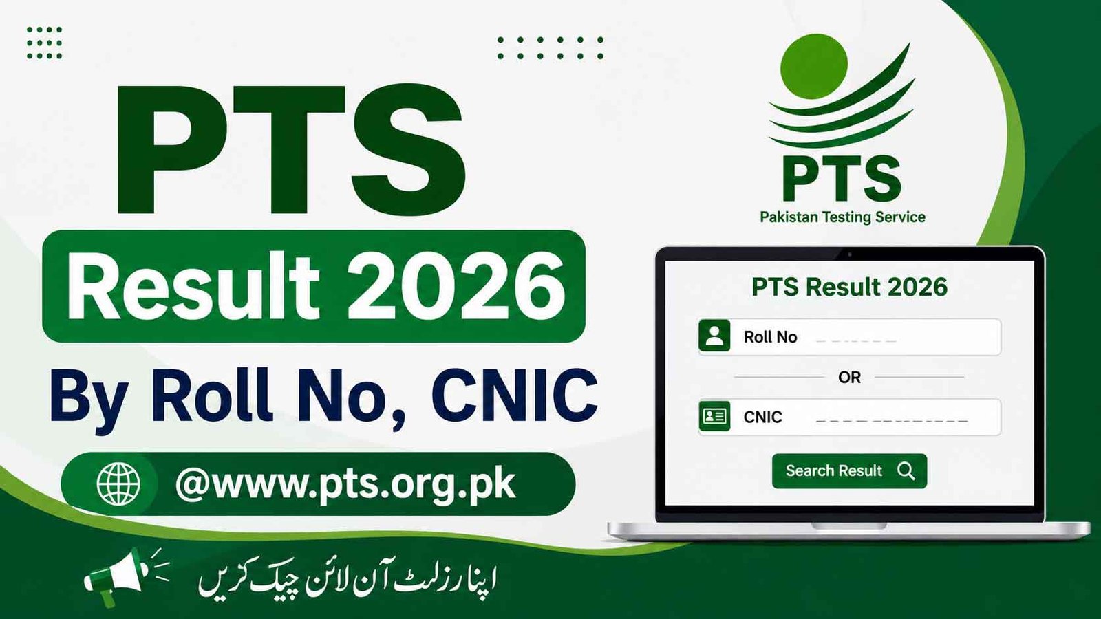 PTS Result 2026