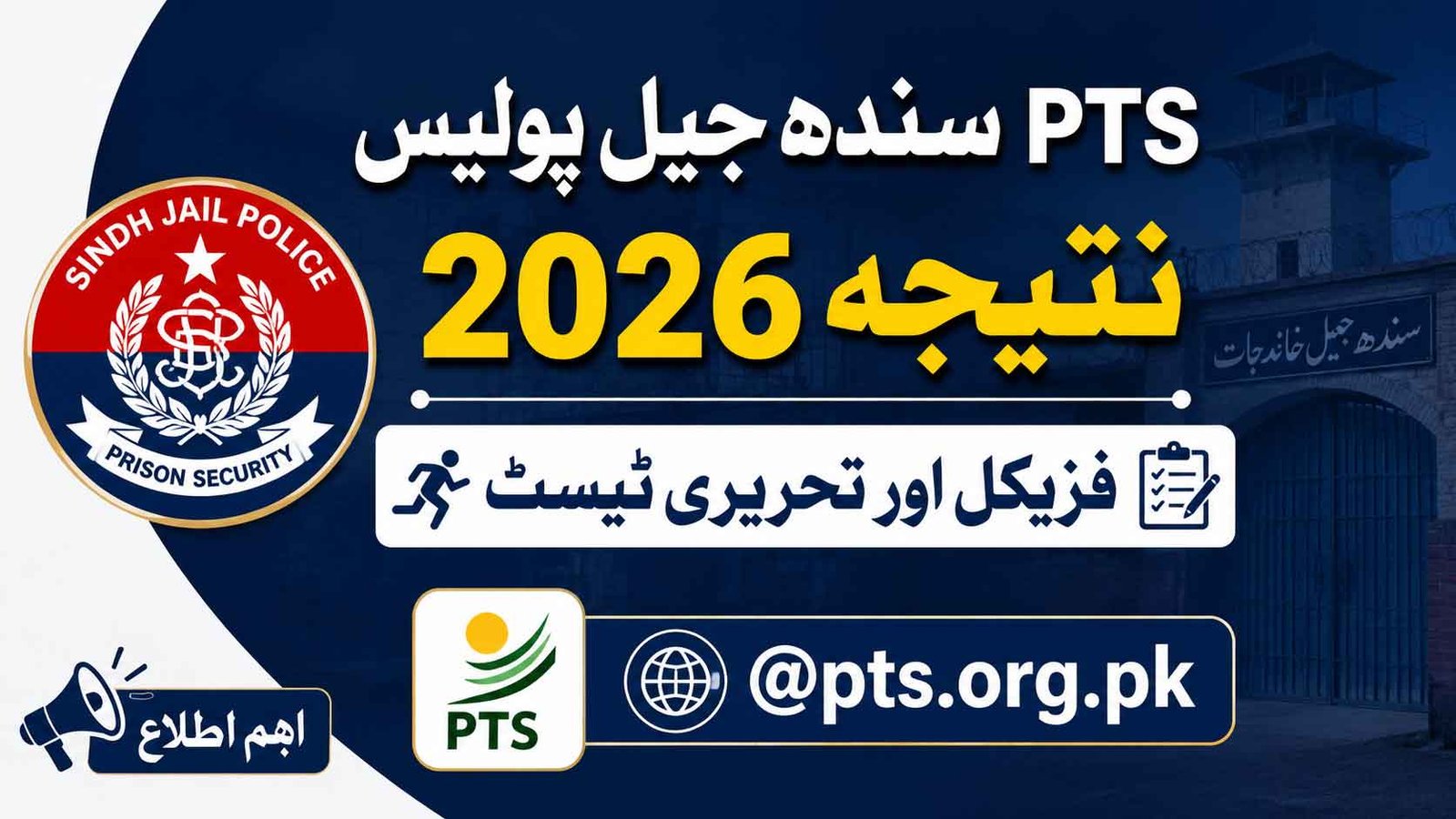 PTS Sindh Jail Police Result 2026
