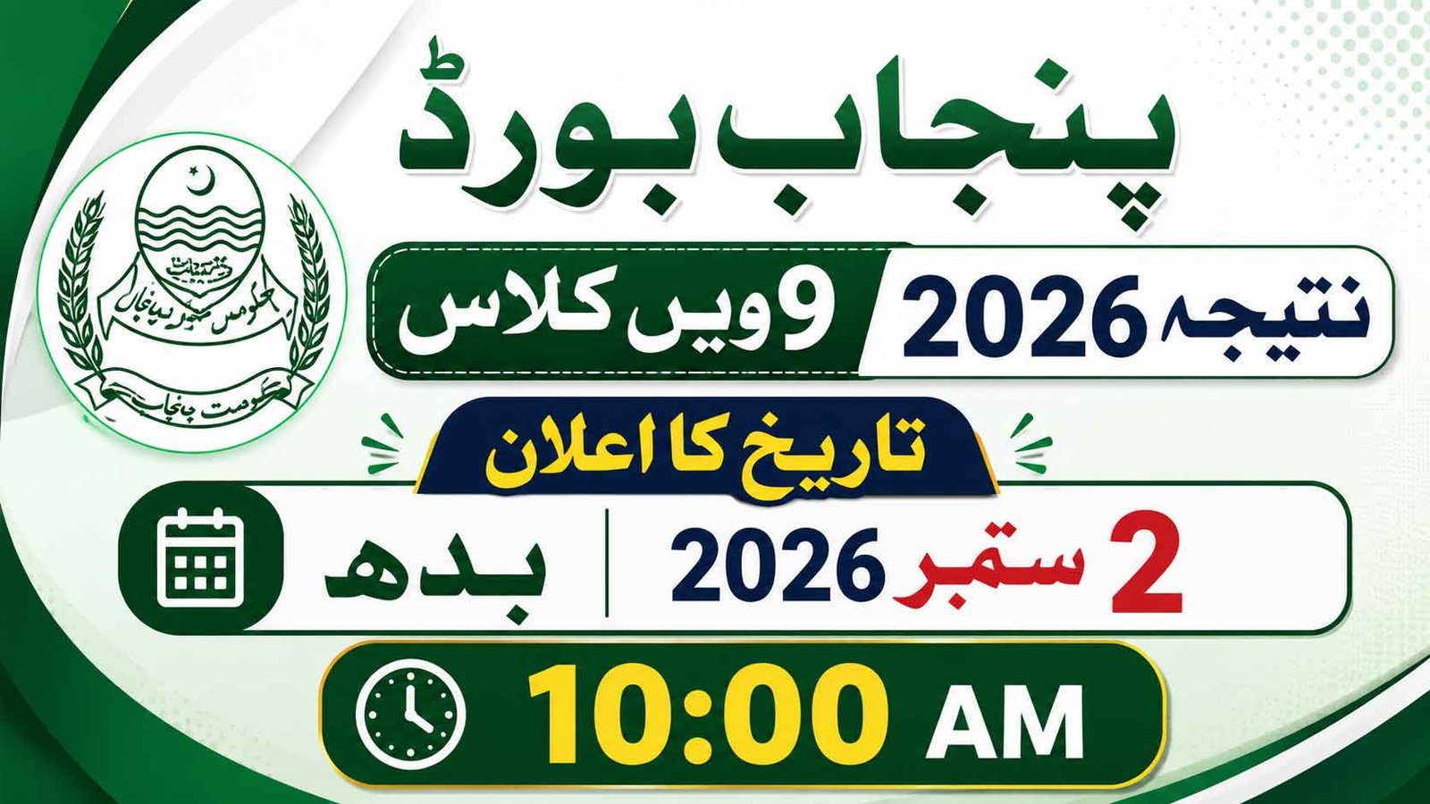 9th Class Result 2026 Date Punjab Board