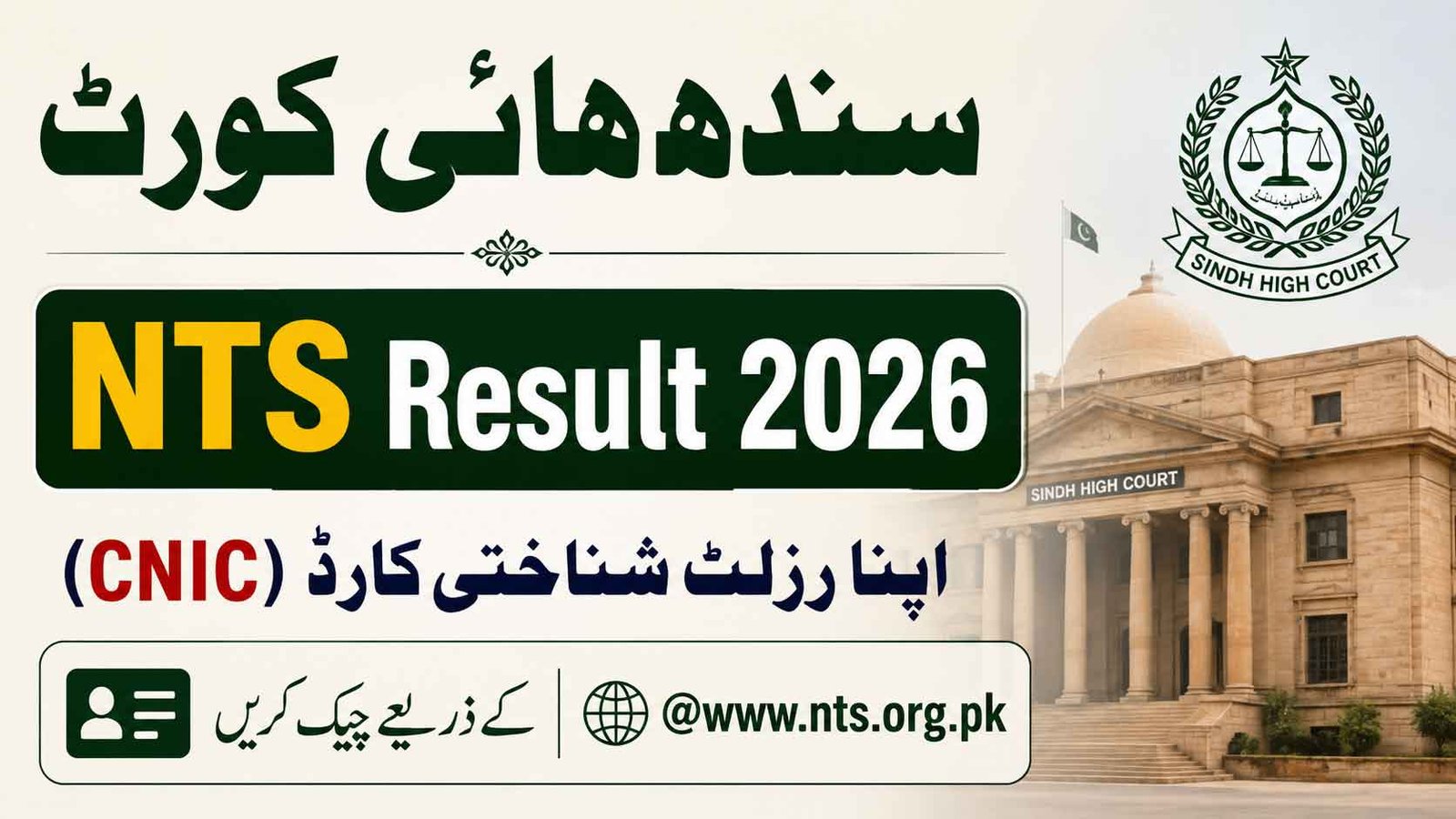 Sindh High Court NTS Result 2026