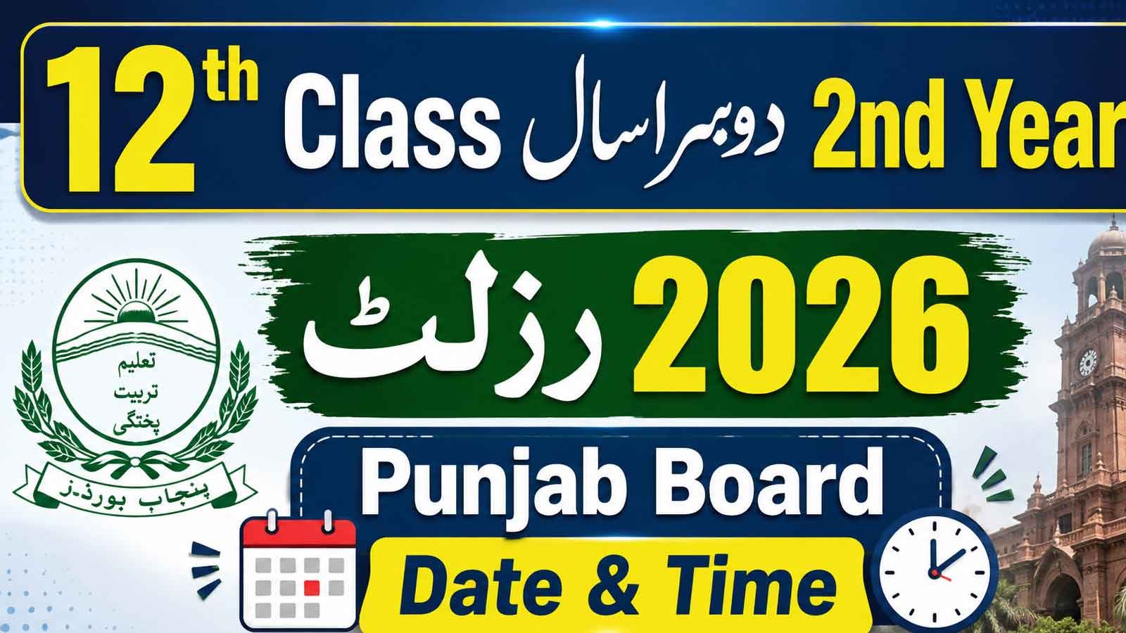 12th Class 2nd Year Result 2026 Punjab Board