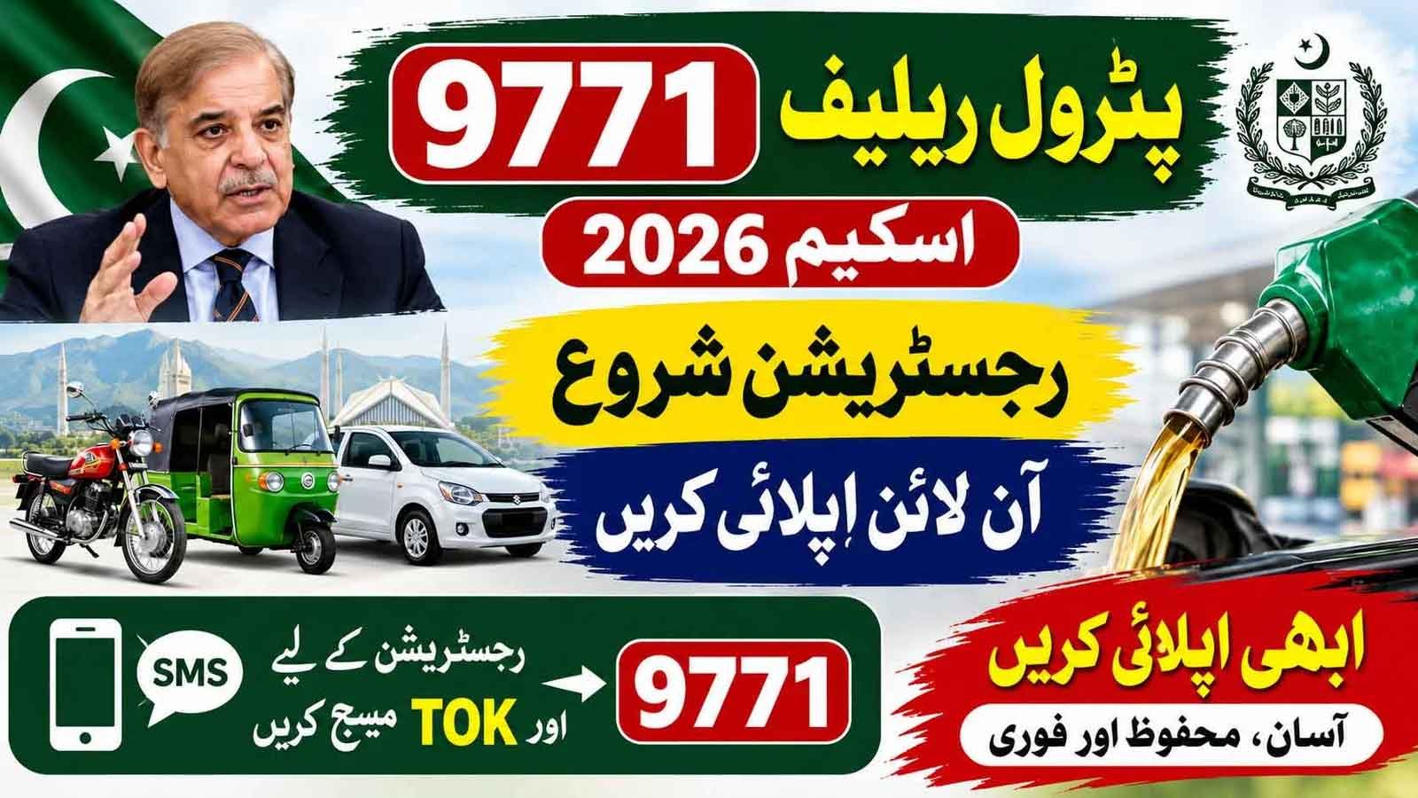 9771 Petrol Scheme 2026