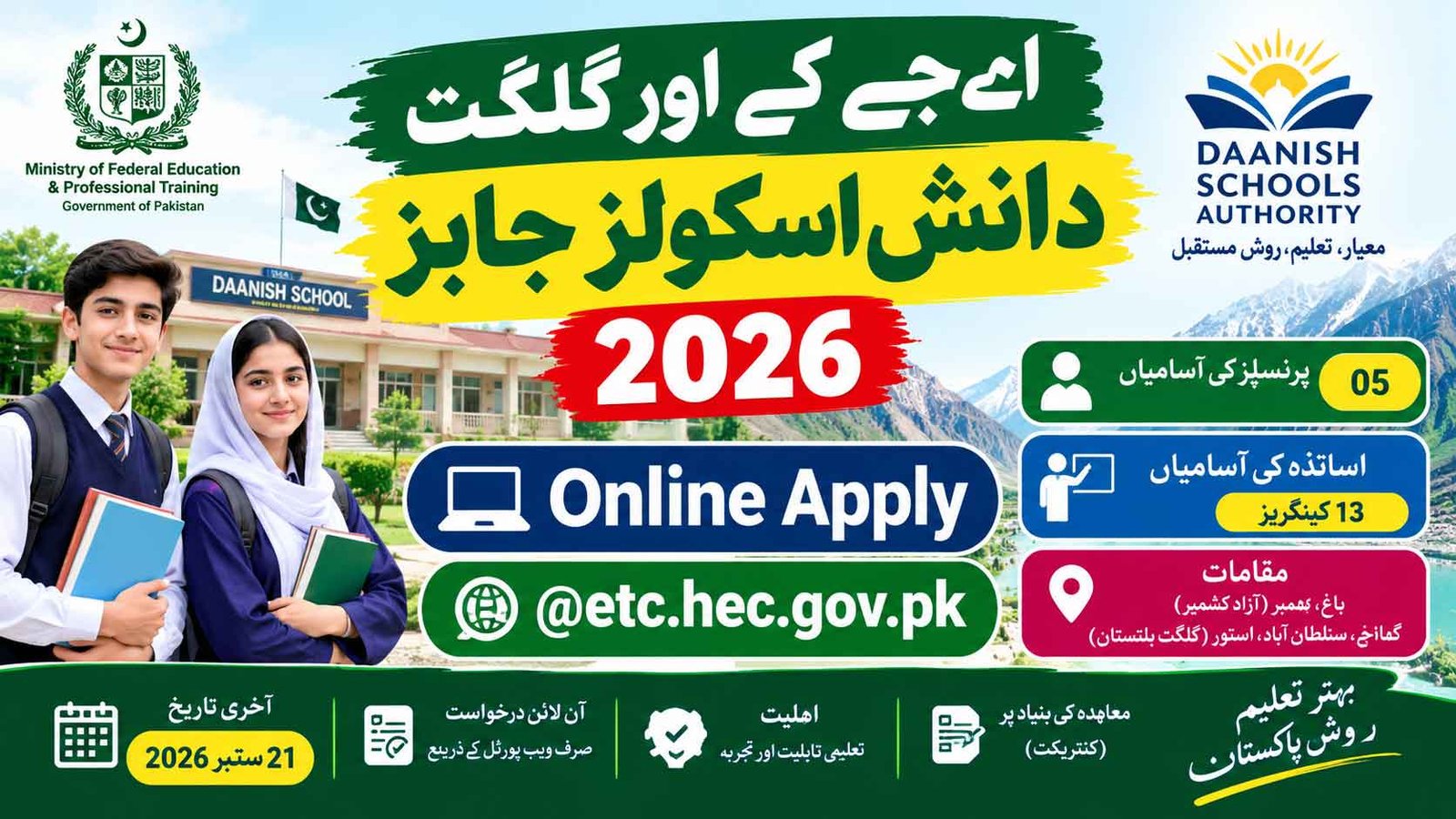 AJK Gilgit Danish School Jobs 2026