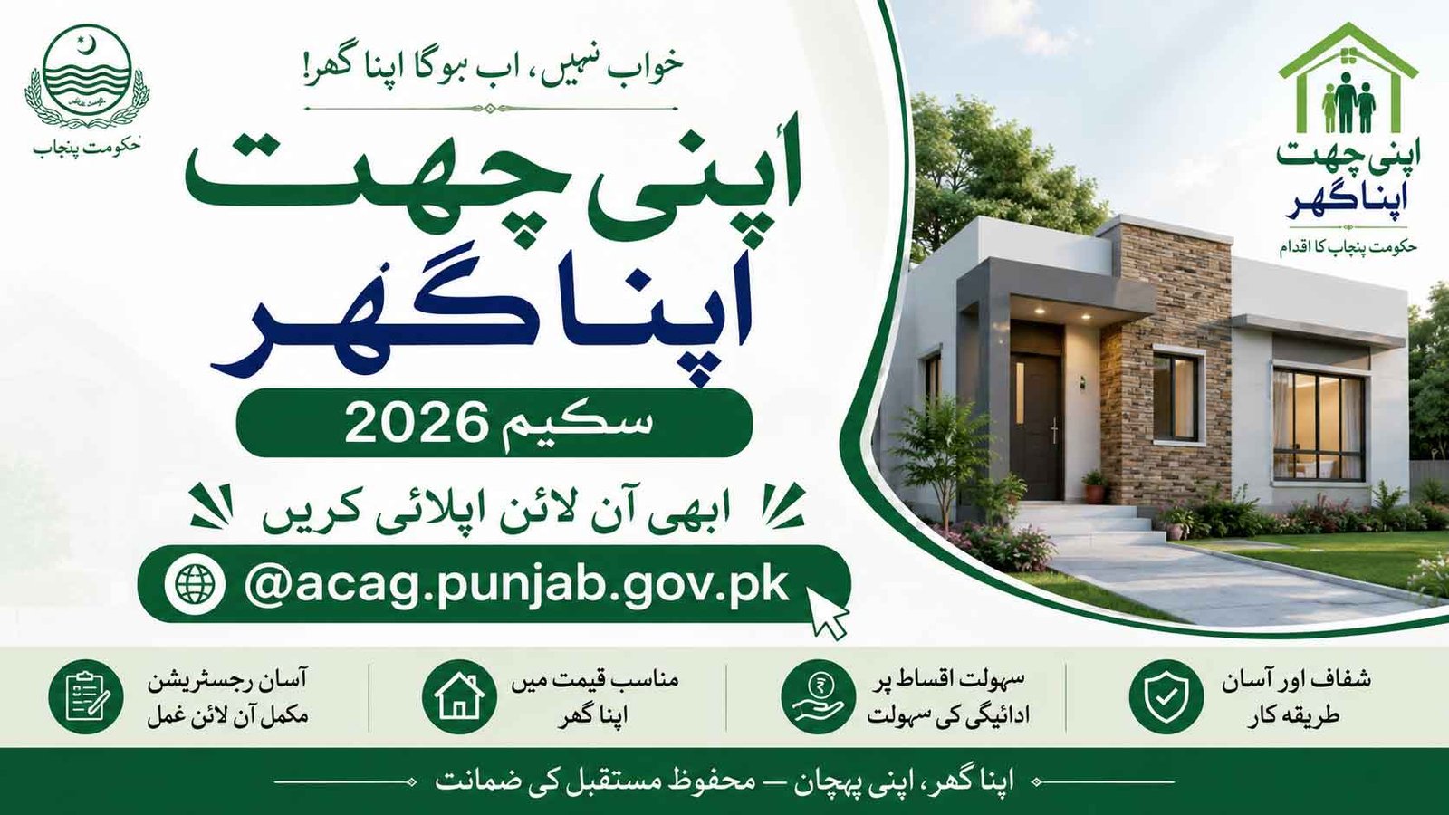 Apni Chat Apna Ghar Scheme 2026 Apply Online