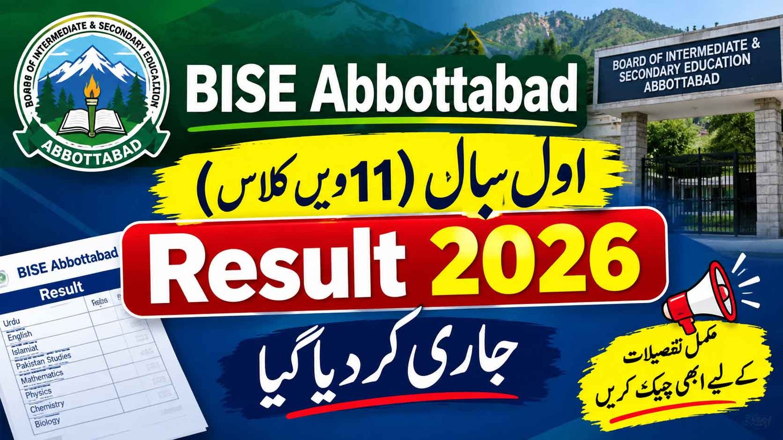BISE Abbottabad 1st Year 11th Class Result 2026