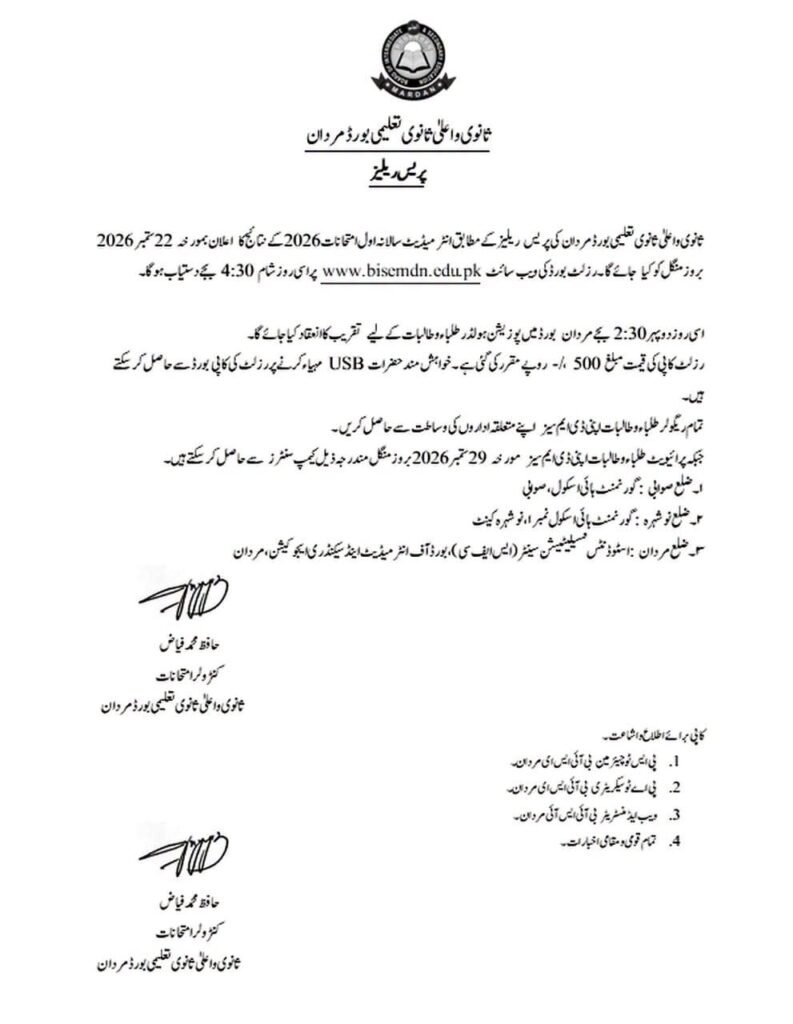 BISE Mardan Board Inter result Par-I and II notification 