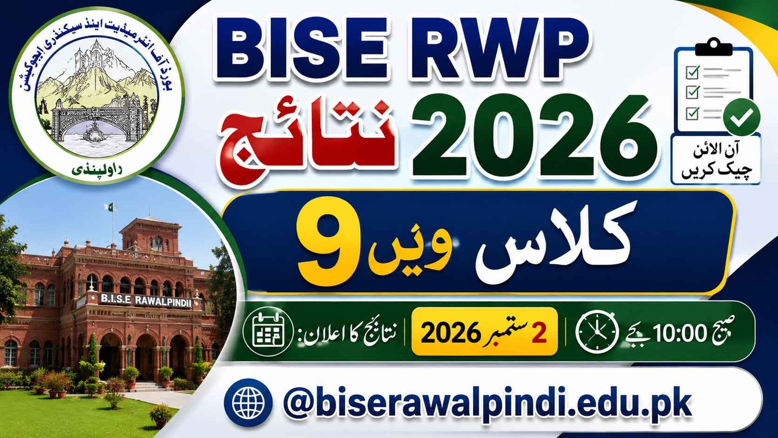 BISE RWP Result 9th Class 2026