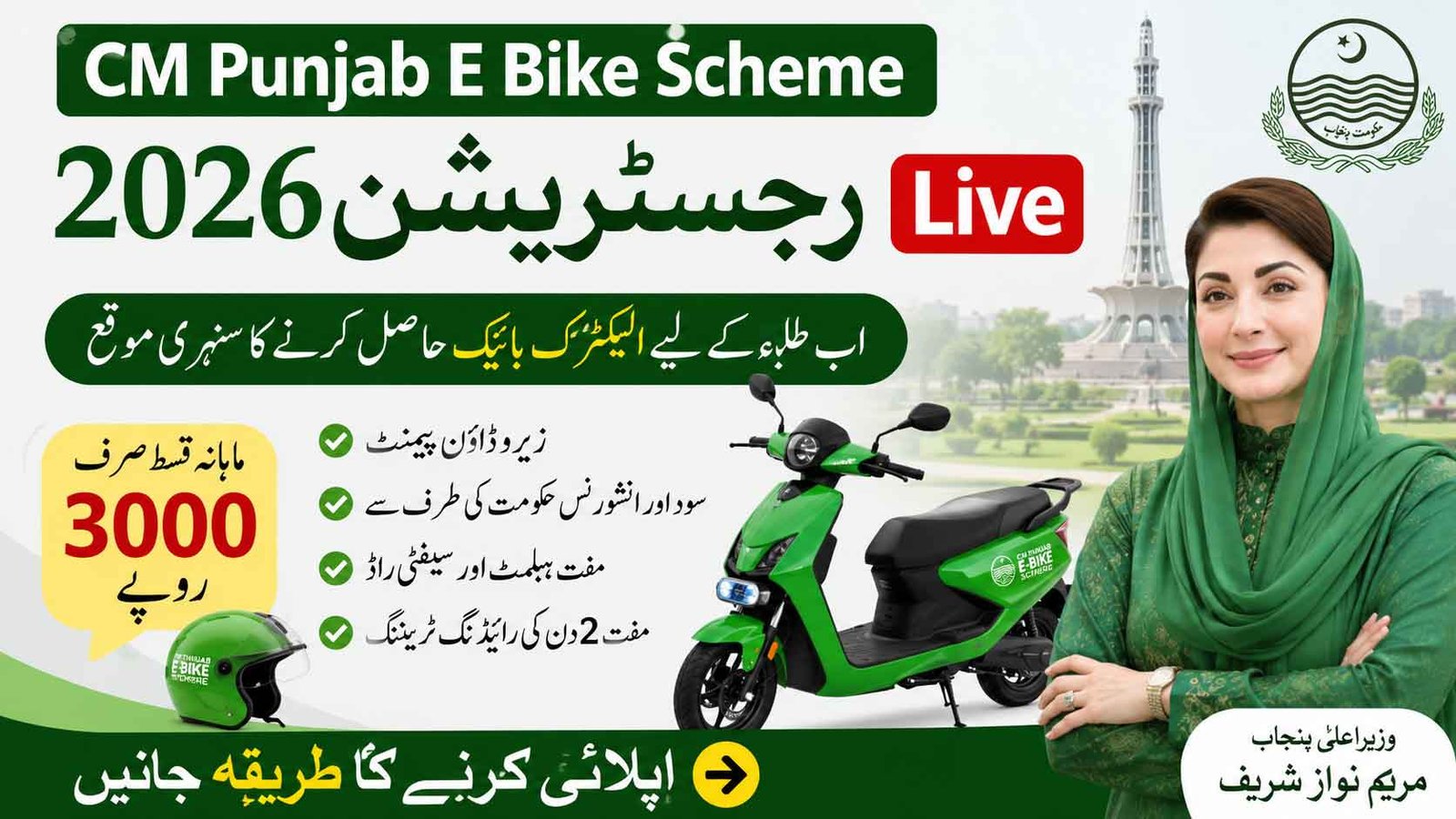 CM Punjab E Bike Scheme Registration 2026