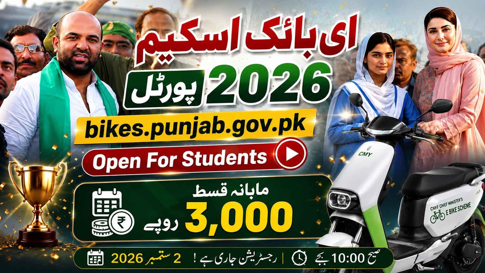 E Bike Scheme Portal 2026