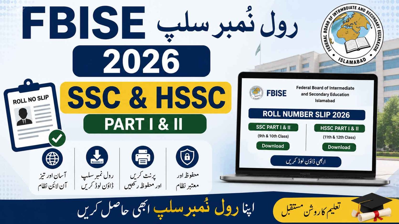 FBISE 2nd Annual Roll No Slip 2026
