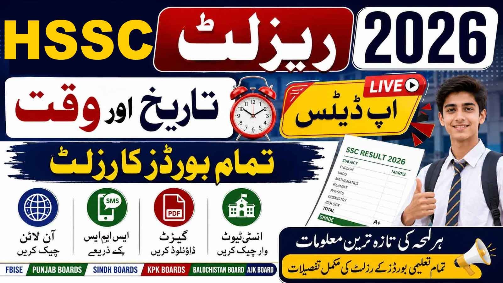 HSSC Result 2026 Date & Time Live Updates