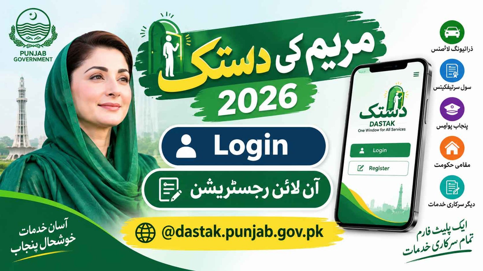 Maryam Ki Dastak 2026