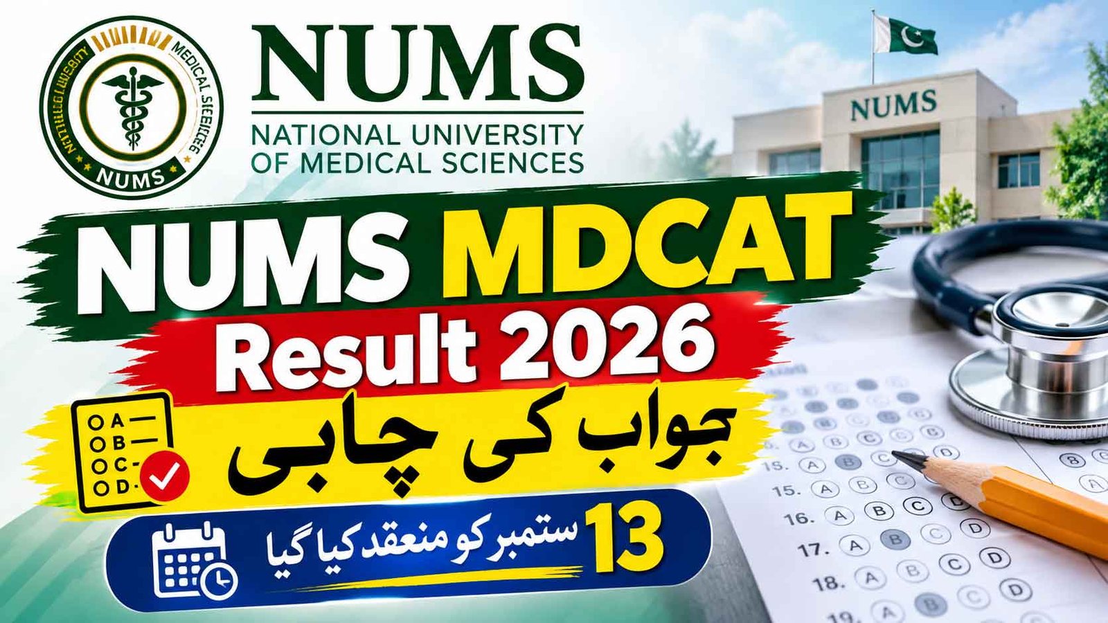 NUMS MDCAT Result 2026