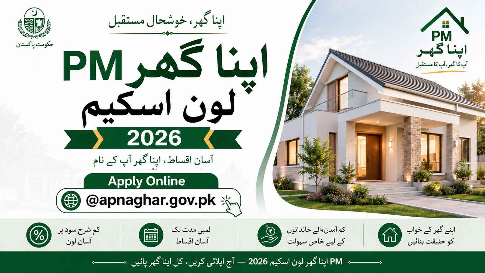 PM Apna Ghar Loan Scheme 2026