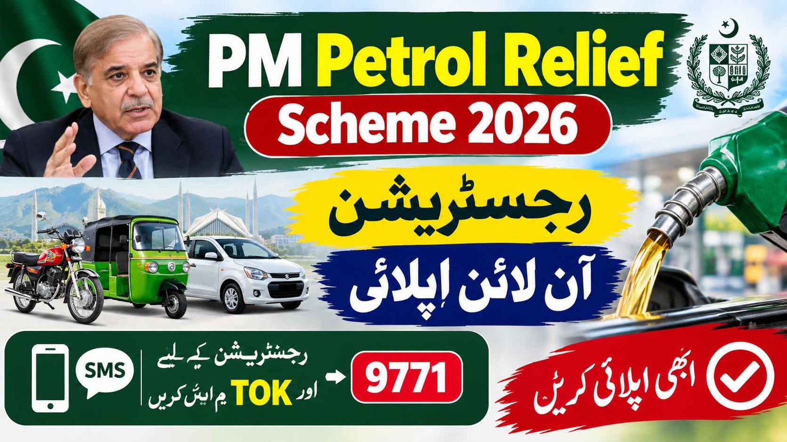 PM Petrol Relief Scheme 2026 Registration