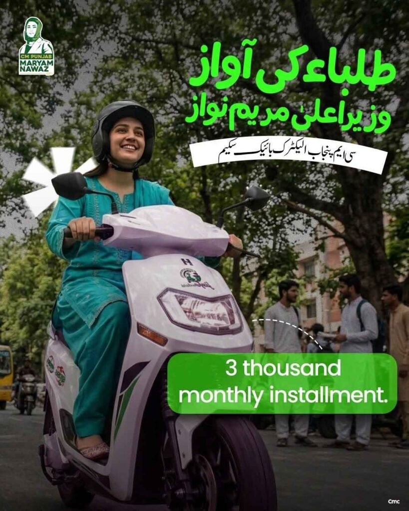Punjab E Bike Scheme 2026