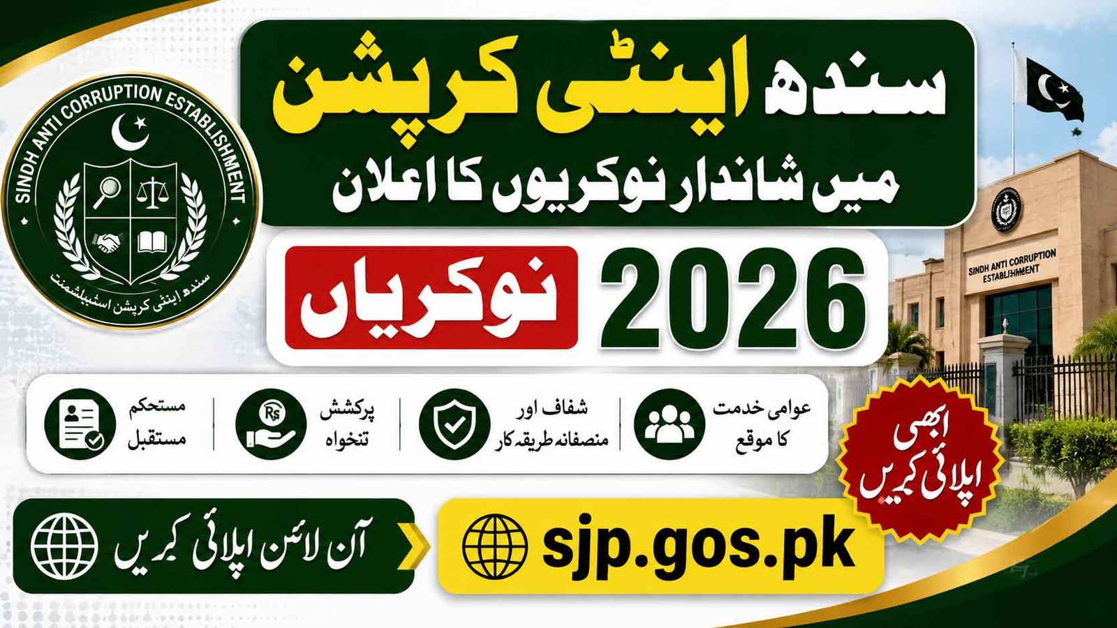 Sindh Anti Corruption Jobs 2026