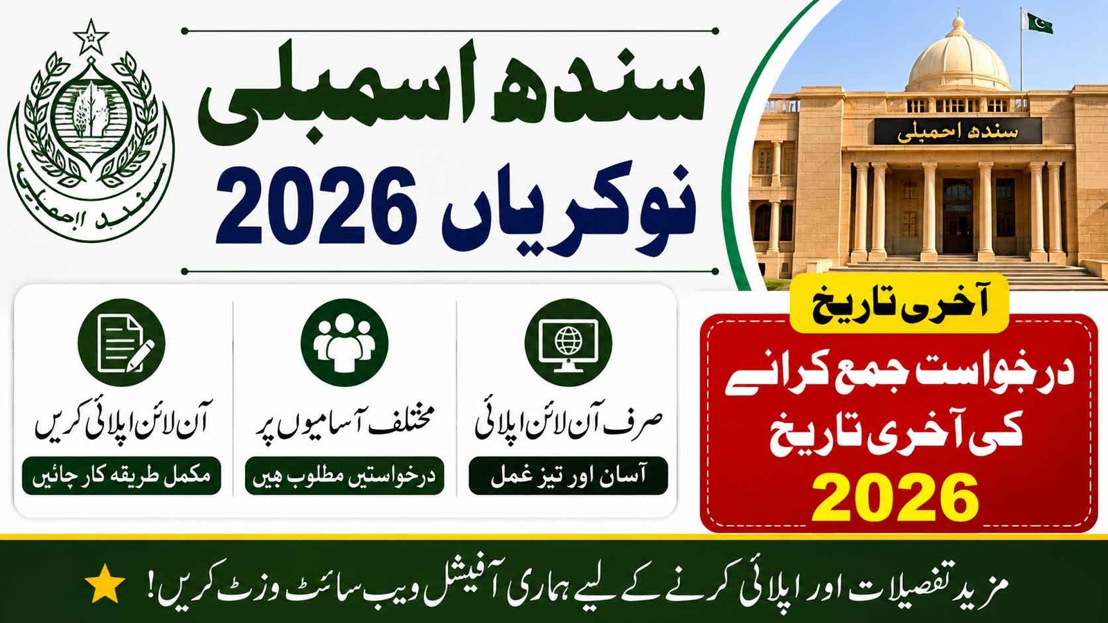 Sindh Assembly Jobs 2026