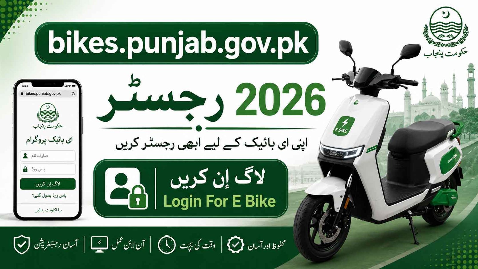 bikes.punjab.gov.pk Register 2026