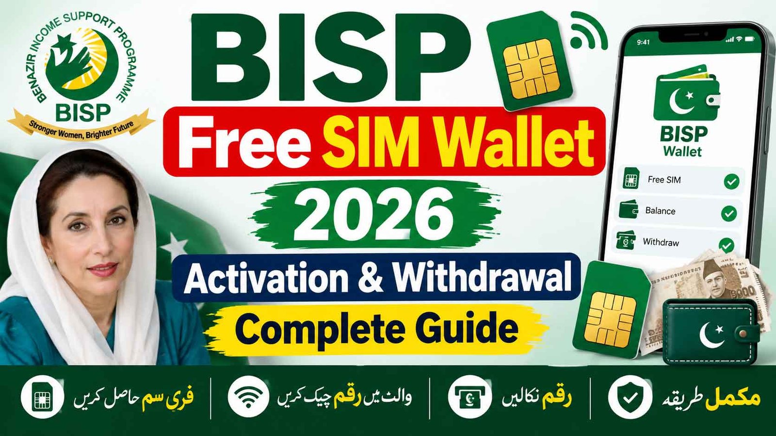 BISP Free SIM Wallet 2026