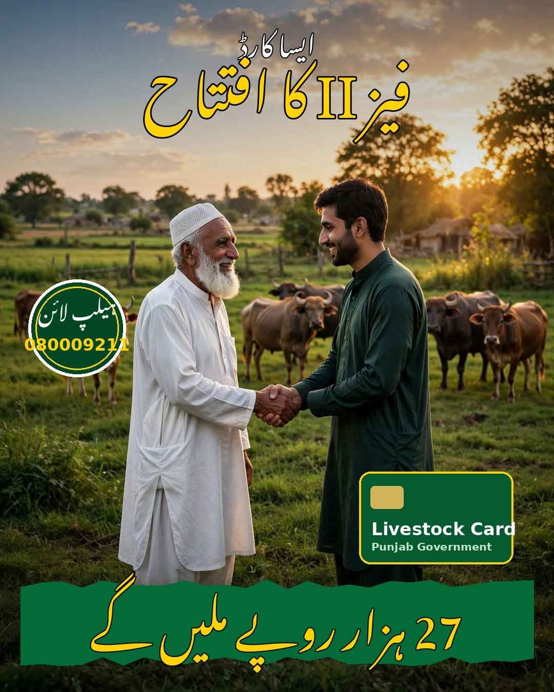 CM Punjab Livestock Card 2026 Phase 2 Registration